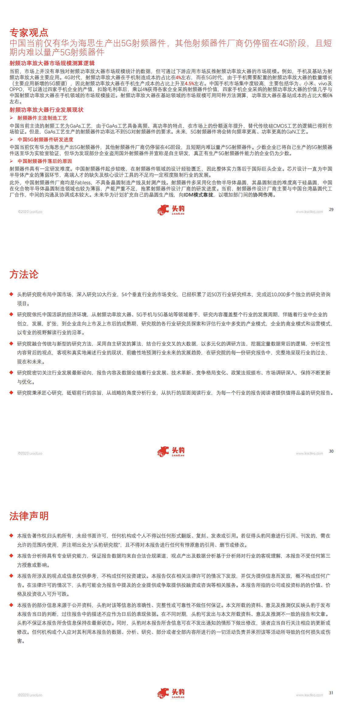 【头豹】2020年中国射频功率放大器行业概览_1.jpg