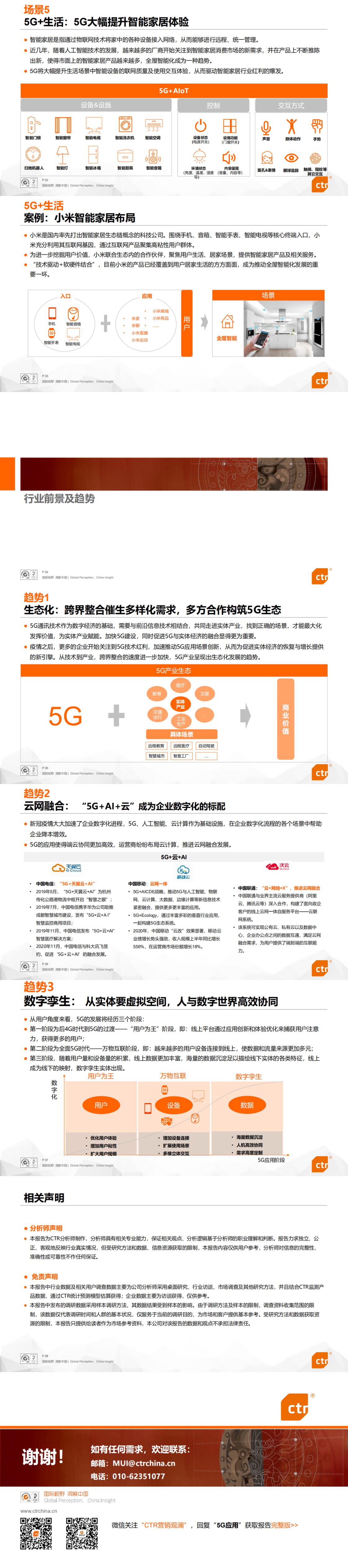 【央视市场】通信：5G应用场景研究（2021年）_1.jpg