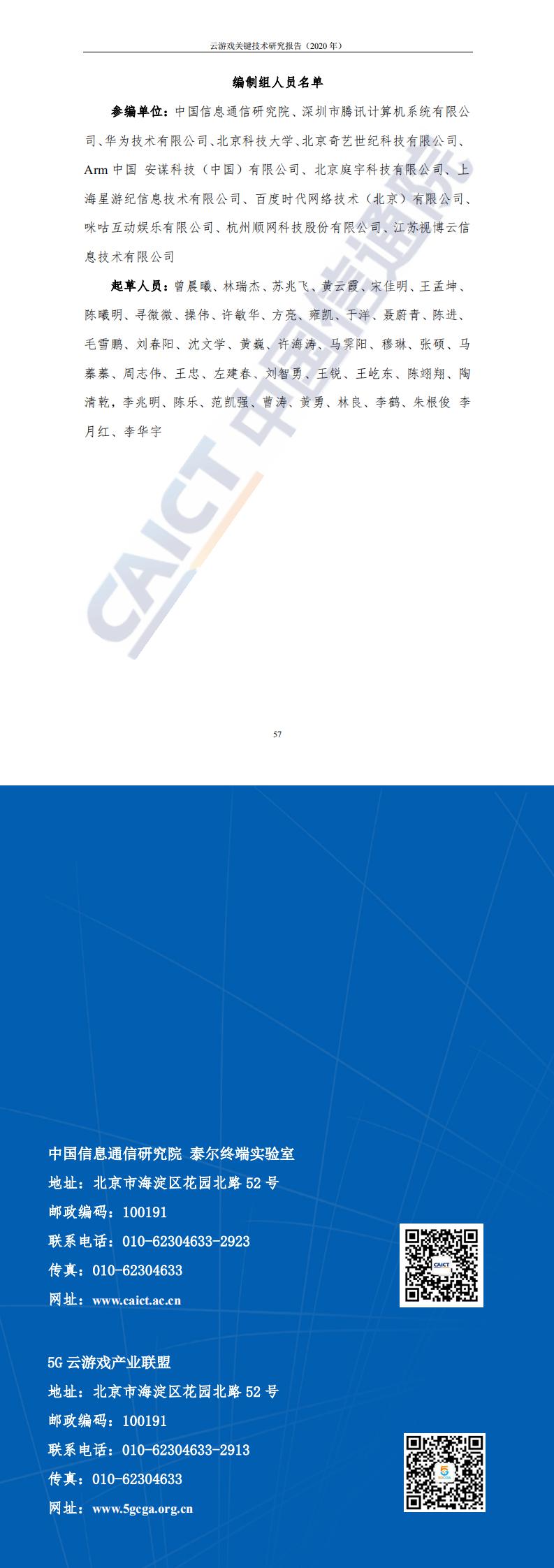 【中国信通院】云计算行业：云游戏关键技术研究报告（2020年）_3.jpg